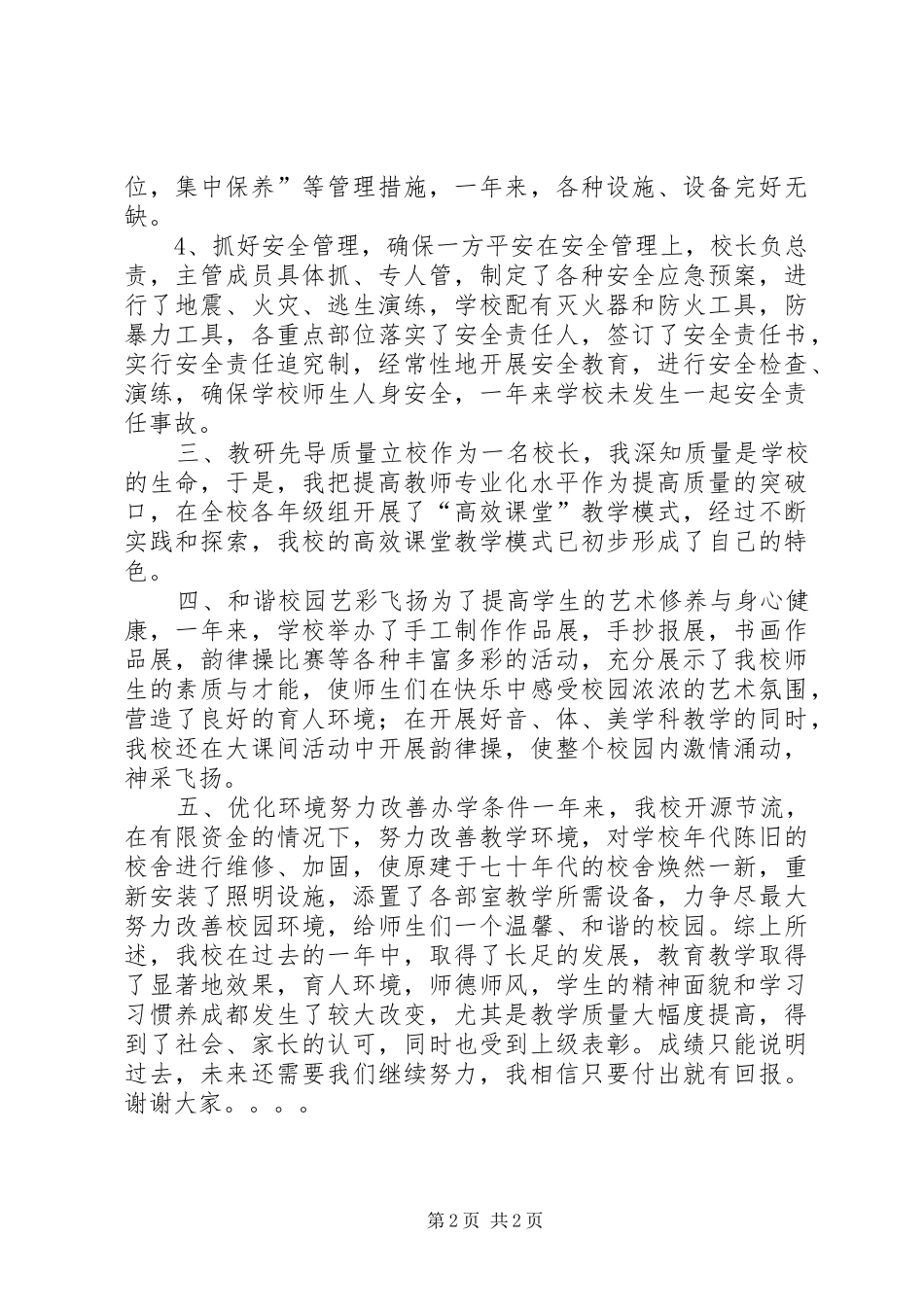 校长岗位述职报告_第2页