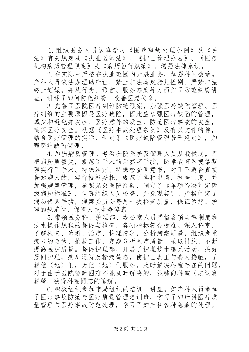 业务副院长述职报告_第2页