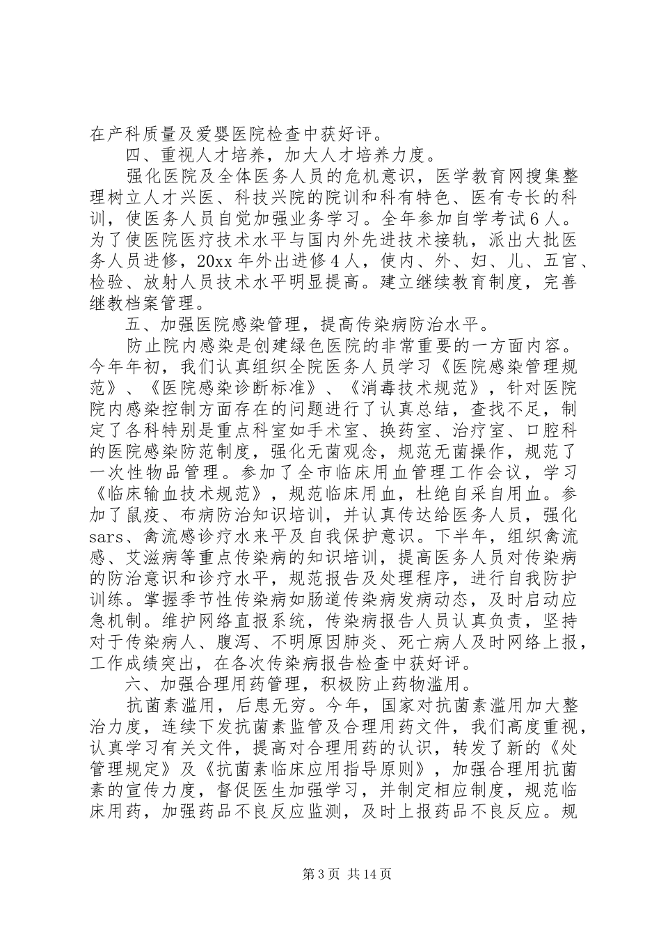 业务副院长述职报告_第3页