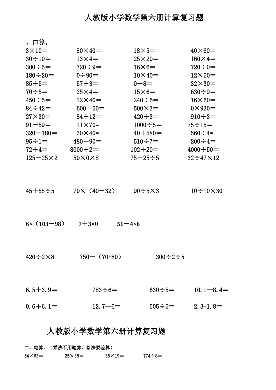 小学三年级数学计算题专项练习题_第1页