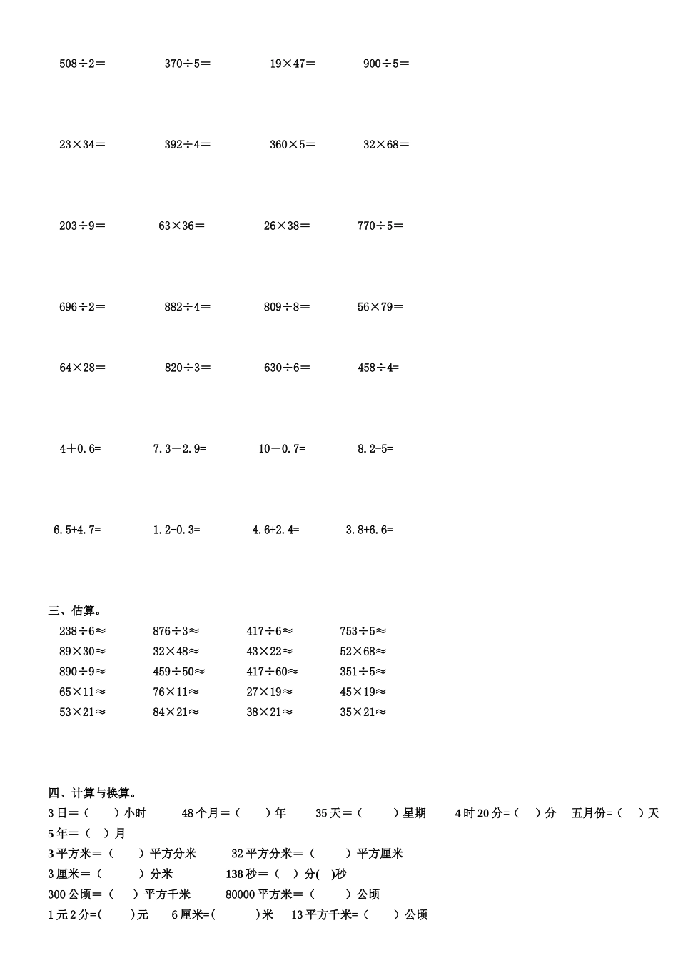 小学三年级数学计算题专项练习题_第2页