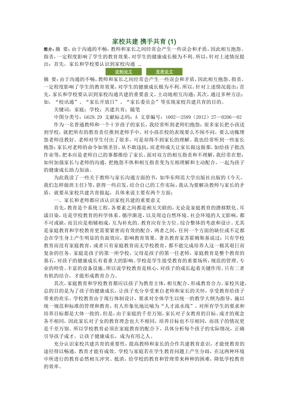 家校共建携手共育_第1页