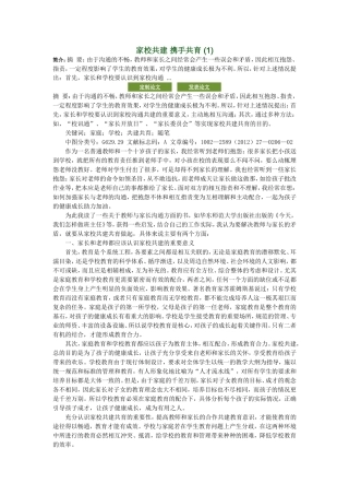 家校共建携手共育