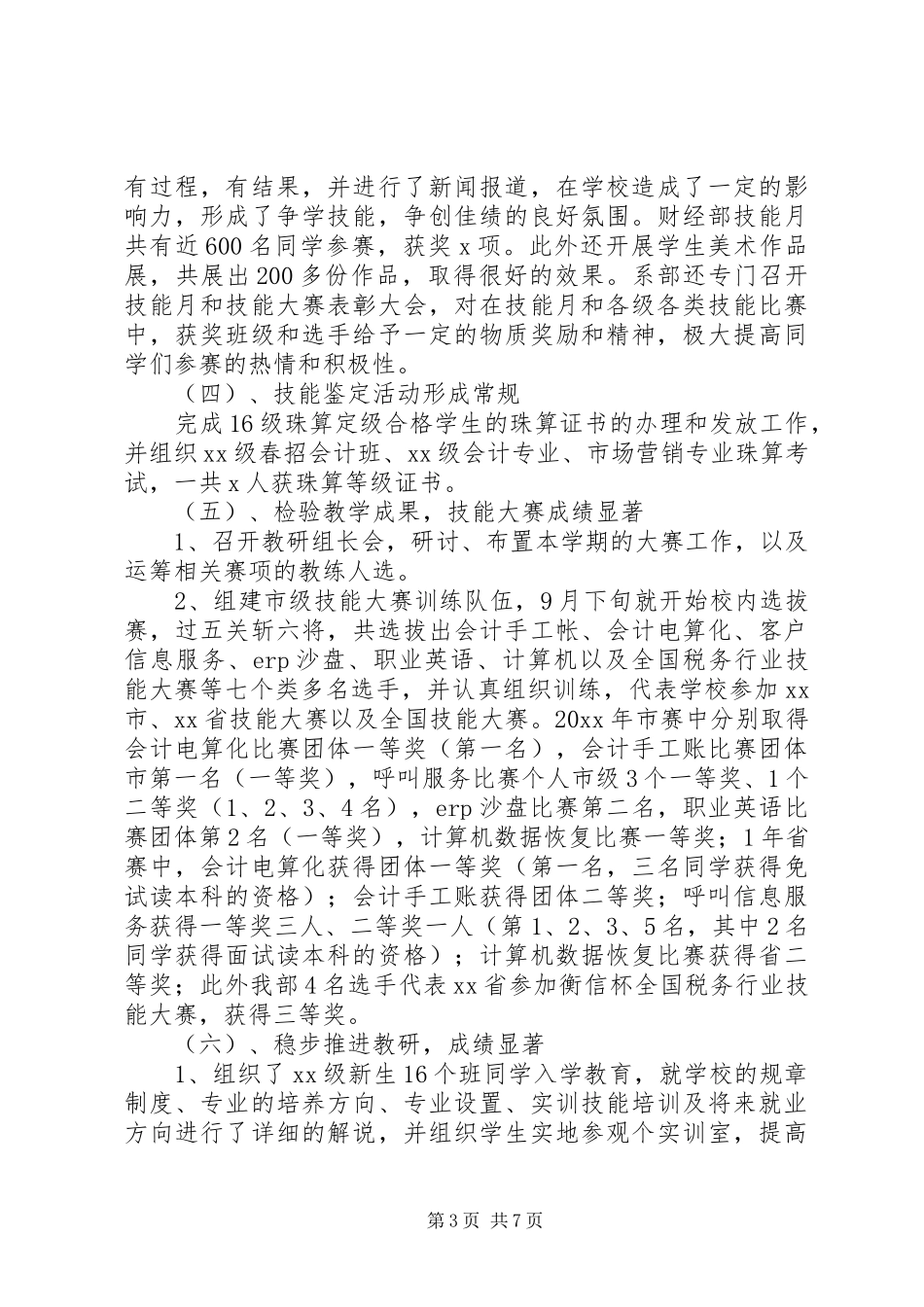 学院20XX年—20XX年学年度党支部书记述职报告范本_第3页