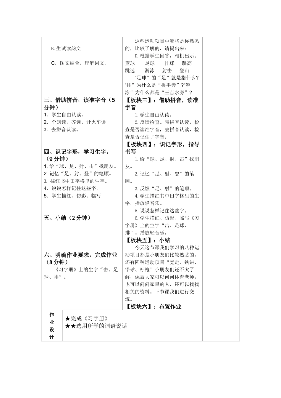 一年级下册识字2教学第一课时设计_第2页
