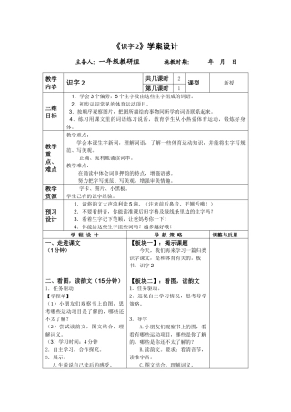 一年级下册识字2教学第一课时设计