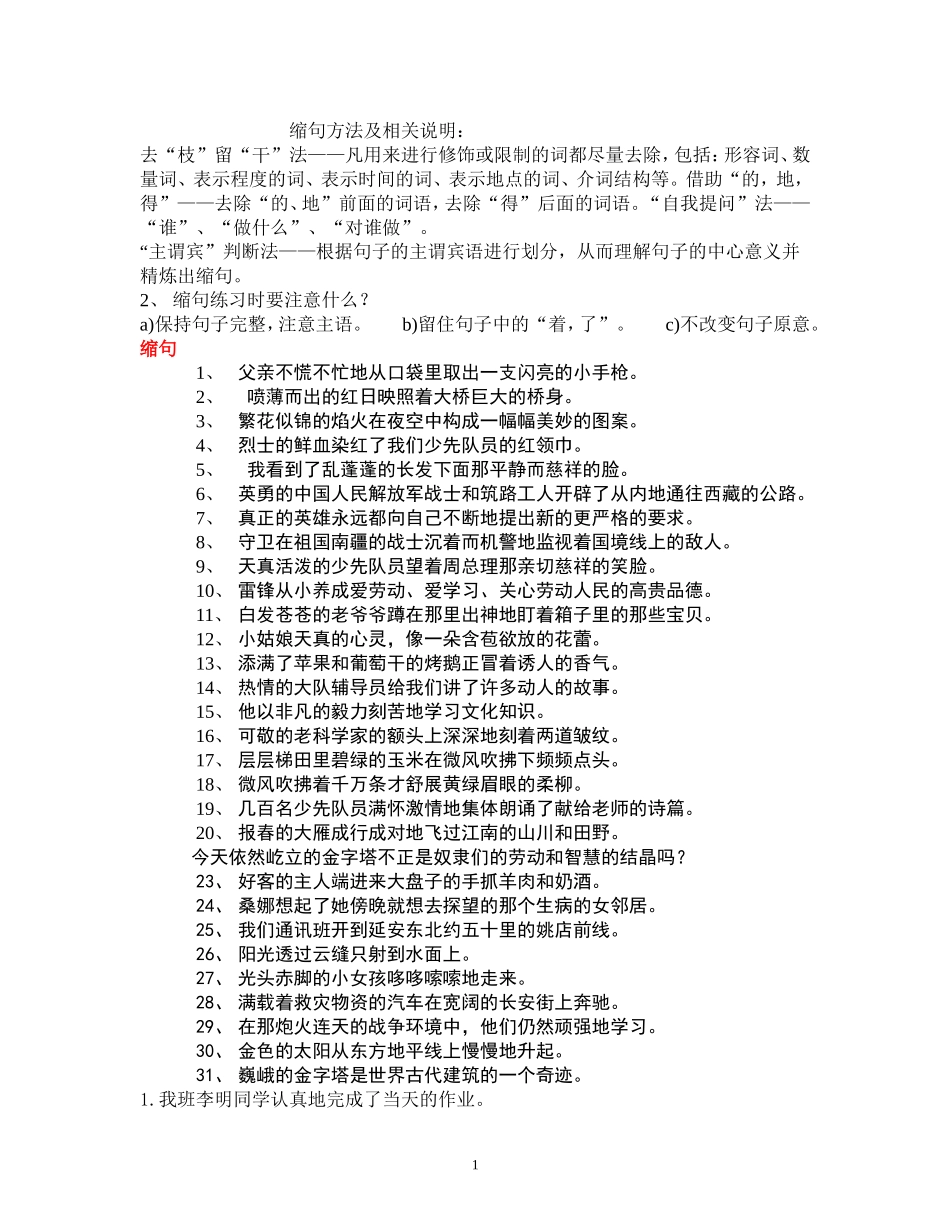 缩句和修改病句_第1页