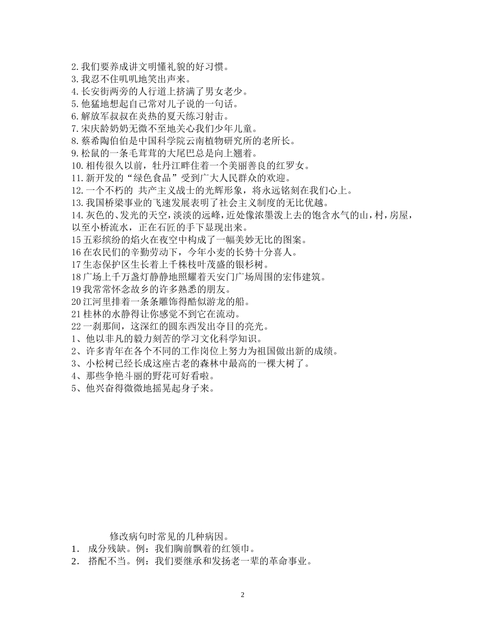 缩句和修改病句_第2页