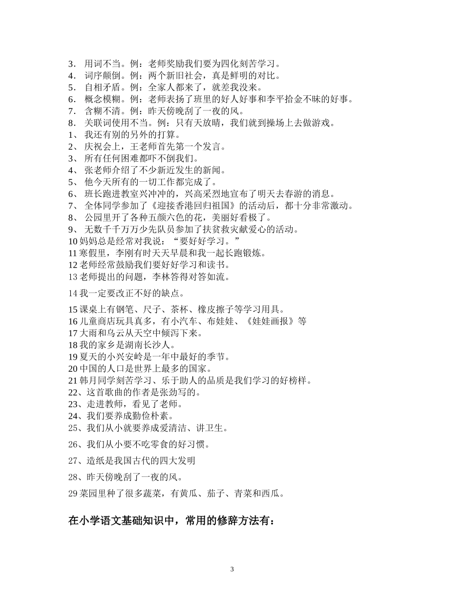 缩句和修改病句_第3页