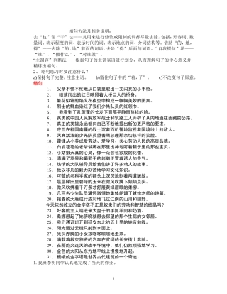 缩句和修改病句