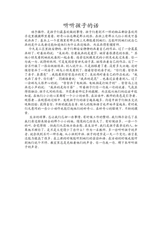 听听孩子的话