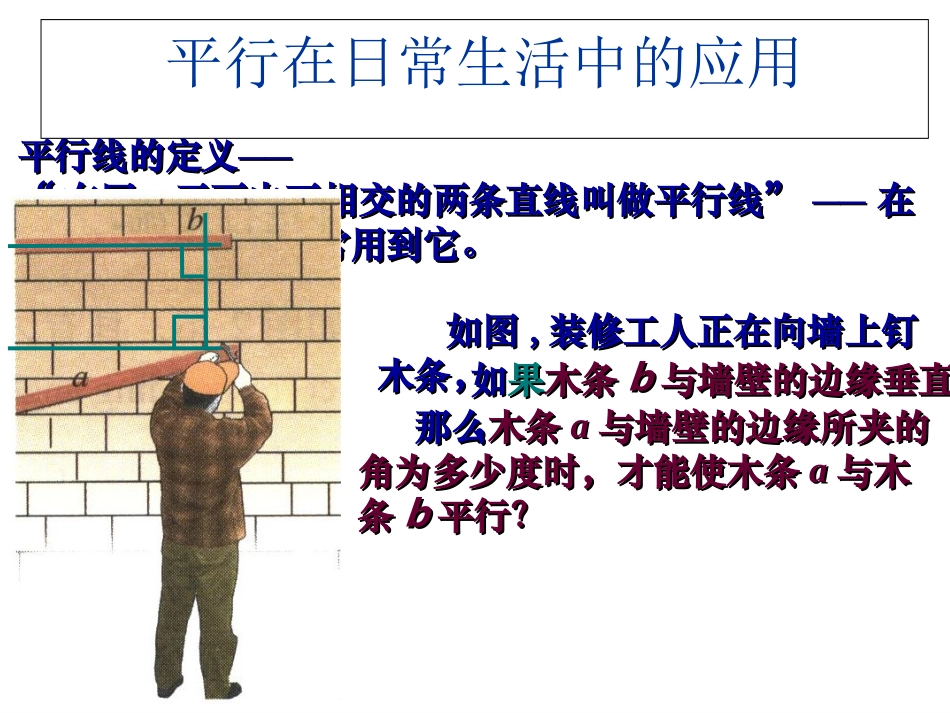 【课件一】22探索直线平行的条件（一）_第2页