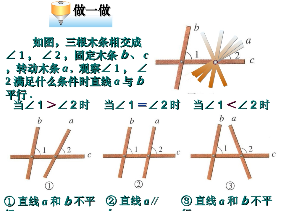 【课件一】22探索直线平行的条件（一）_第3页