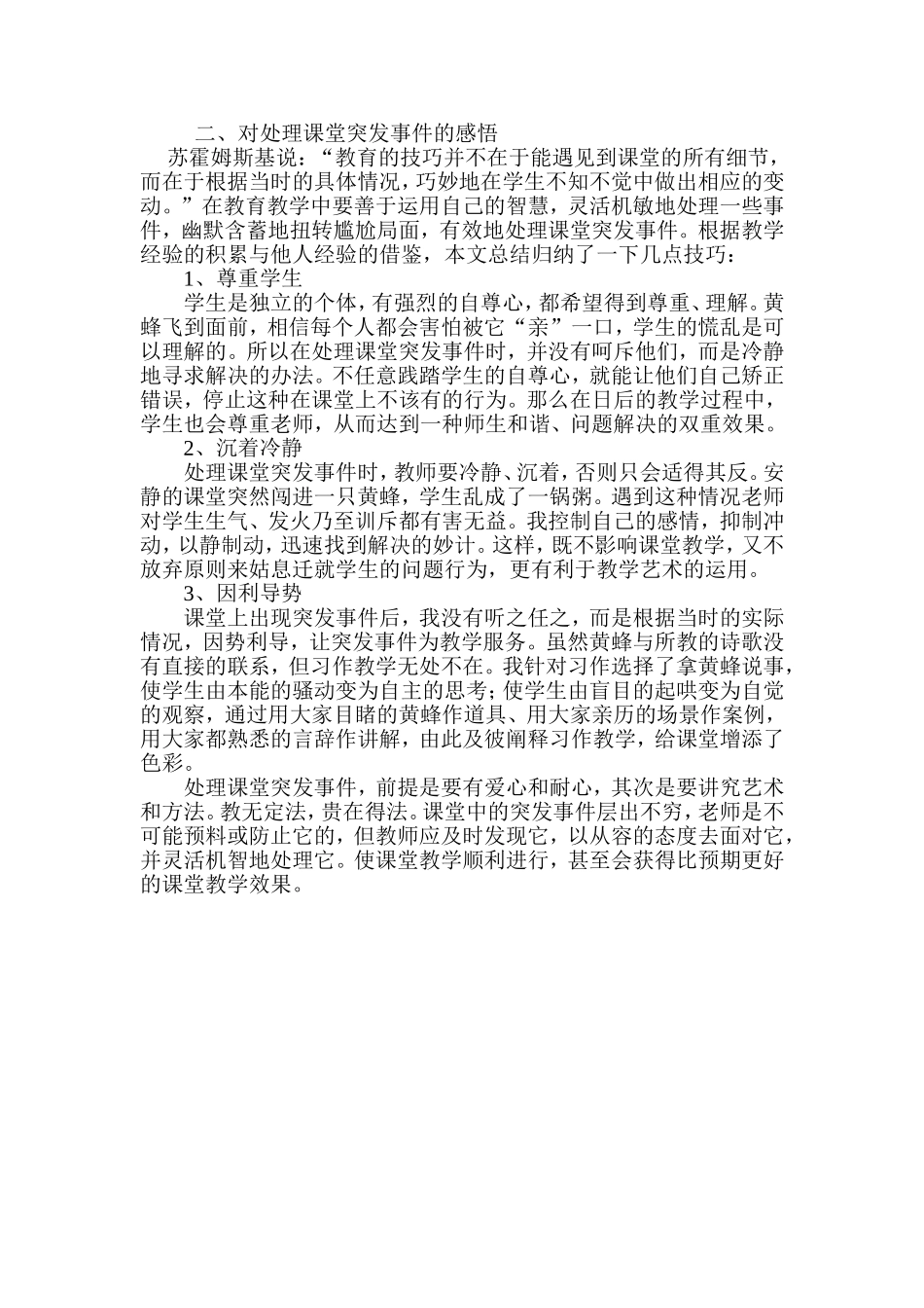 小事件，大智慧_第2页