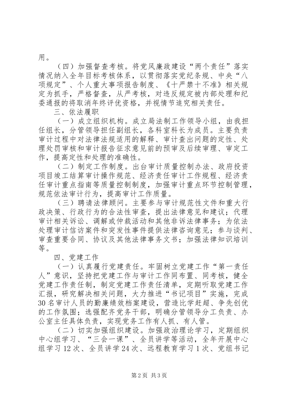 审计局全年工作总结 _第2页