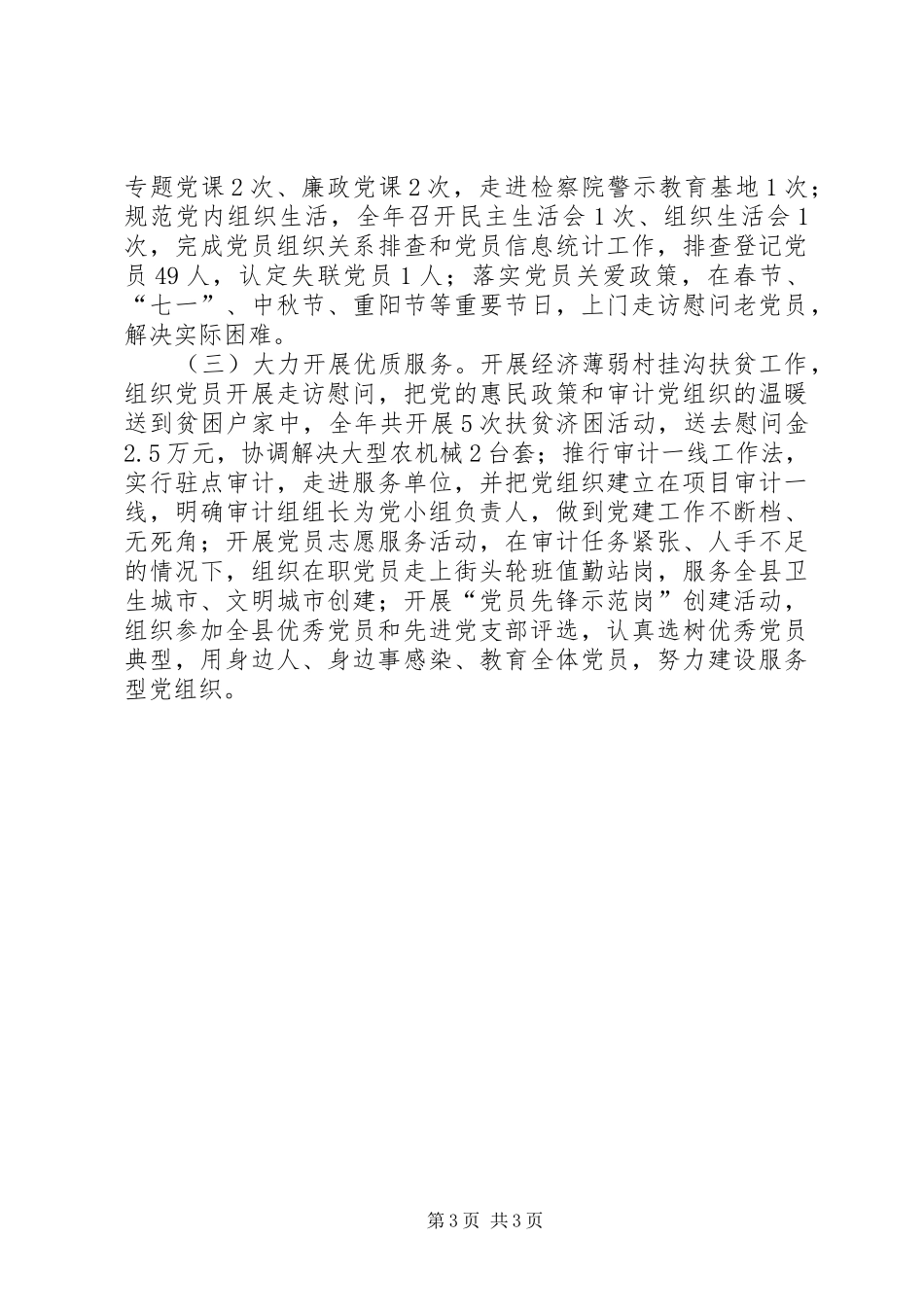 审计局全年工作总结 _第3页