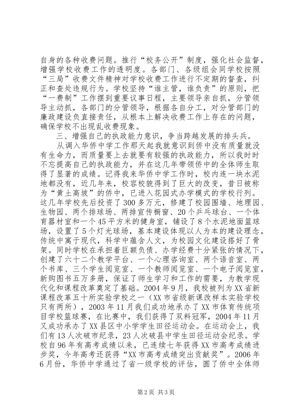 校长年度廉政述职报告_第2页