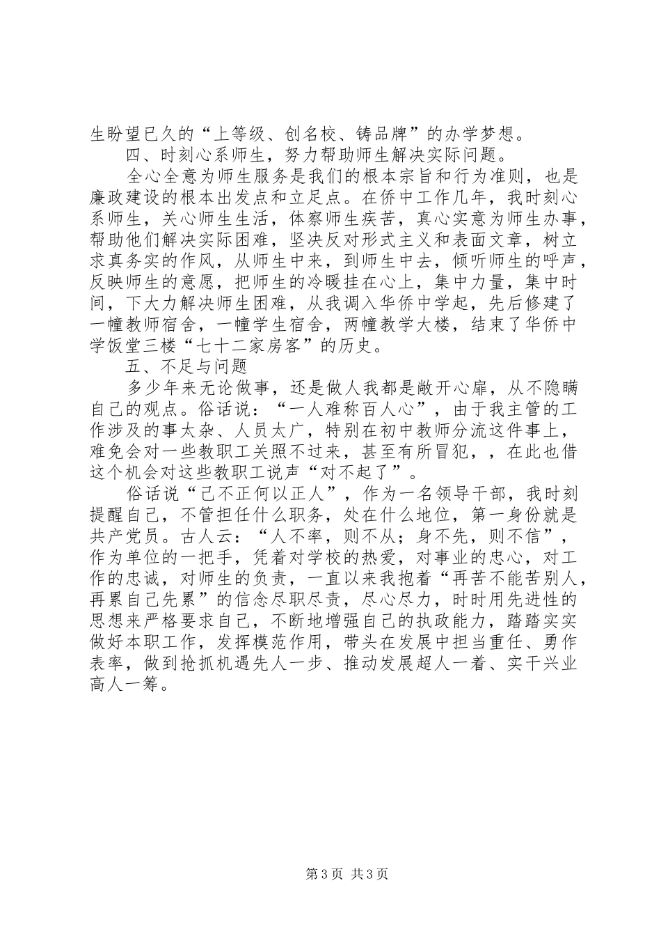 校长年度廉政述职报告_第3页