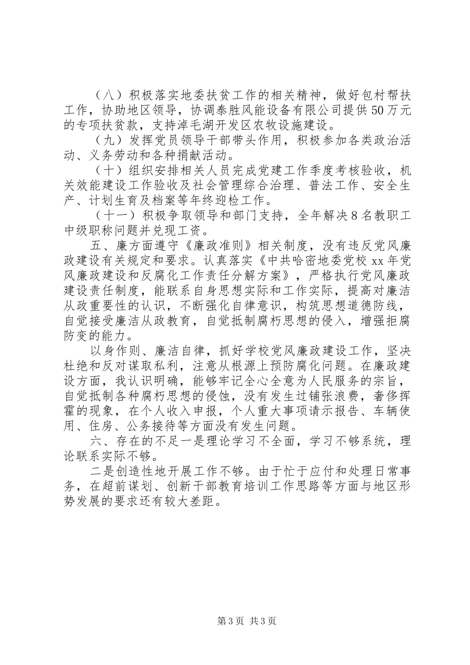 校长德能勤绩廉个述职报告_第3页