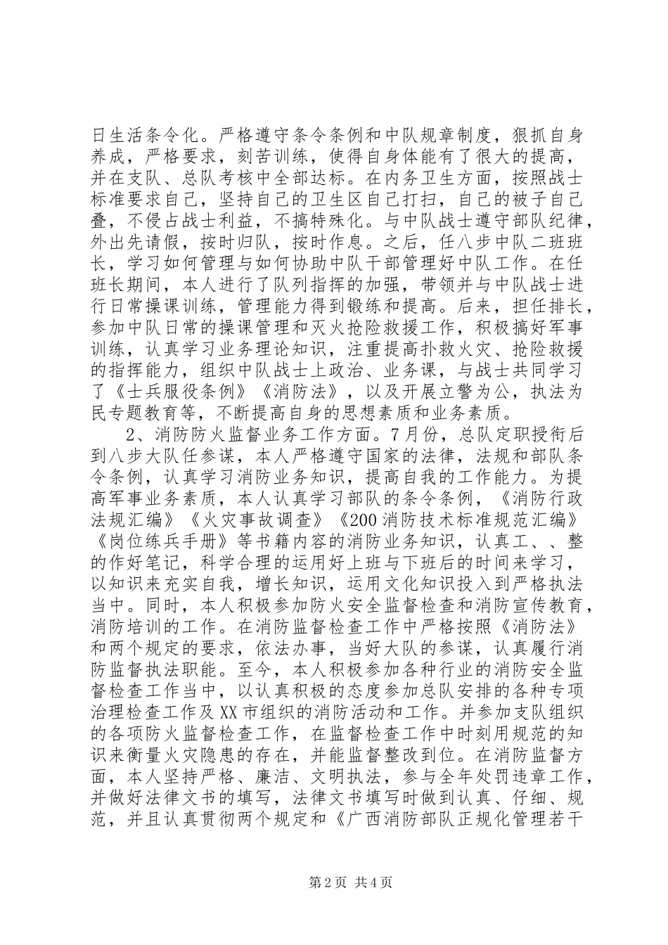 消防队领导述职报告范文_第2页