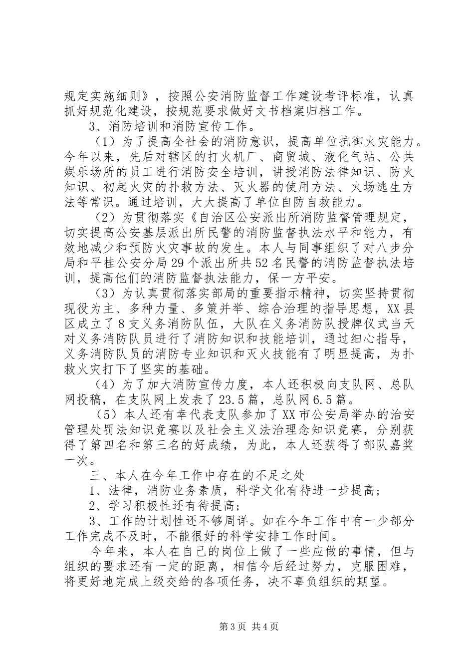 消防队领导述职报告范文_第3页