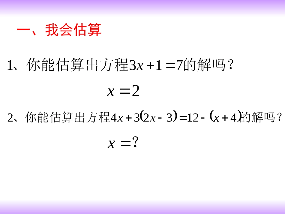 等式的性质课件_第2页