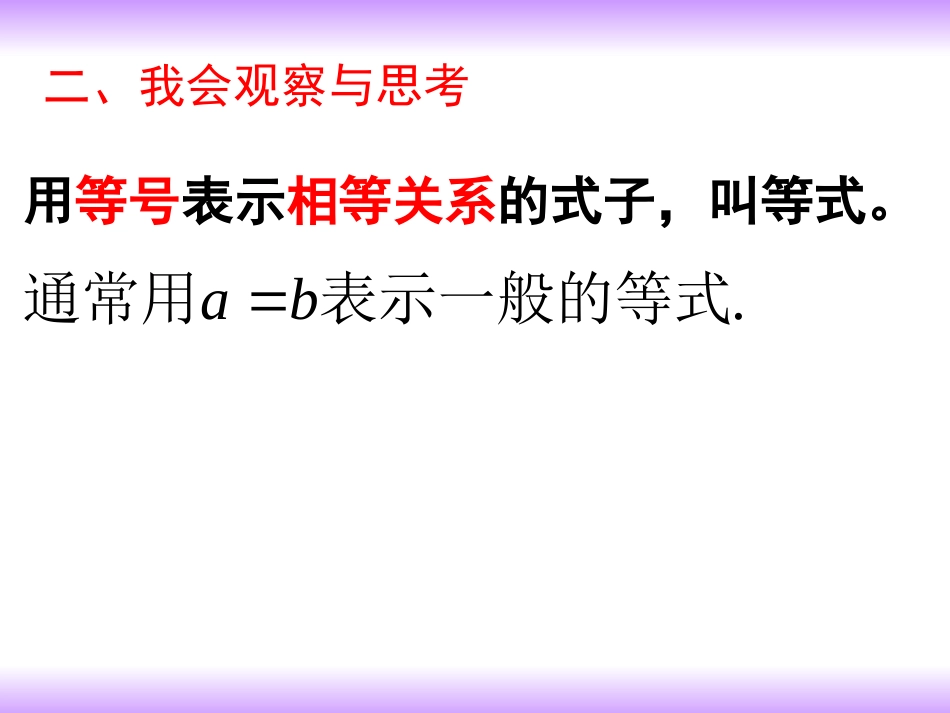 等式的性质课件_第3页