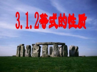 等式的性质课件