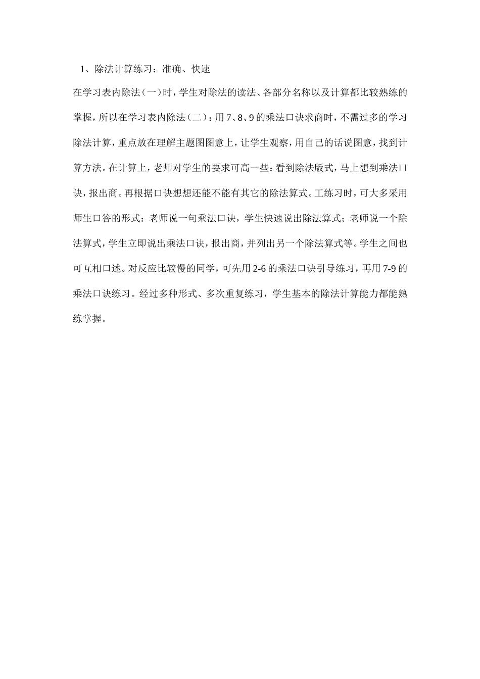 表内除法二教学反思_第2页