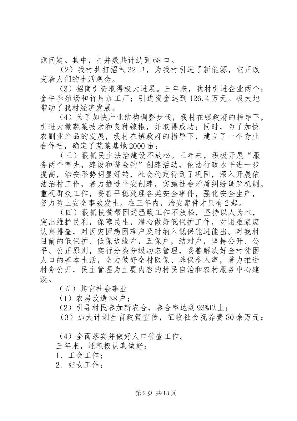 金钩村村主任个人述职报告_第2页