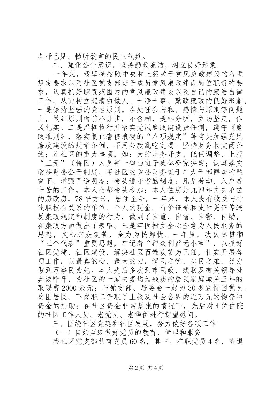 街道社区党支部书记述职报告_第2页