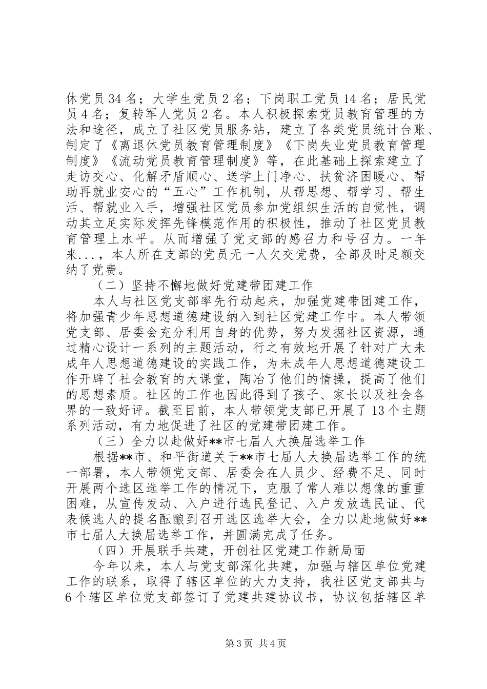 街道社区党支部书记述职报告_第3页