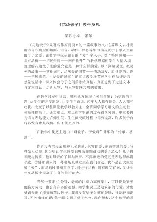 花边饺子反思