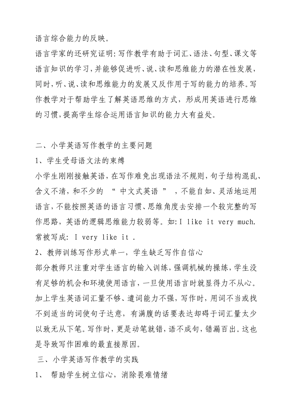 浅淡小学英语写作教学_第2页