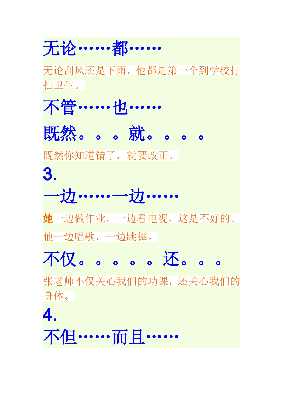 关联词及句子_第2页