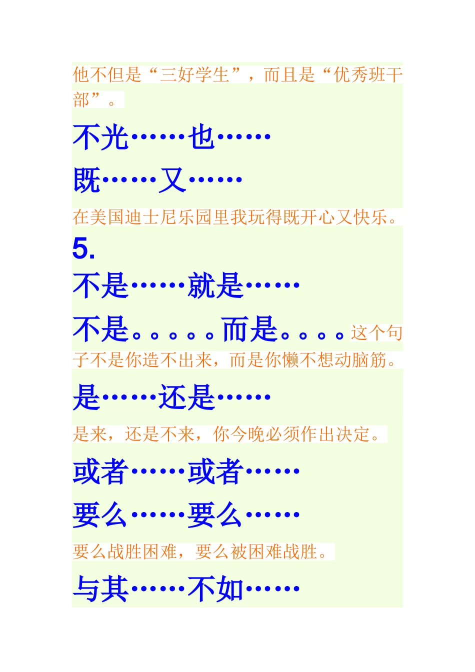 关联词及句子_第3页