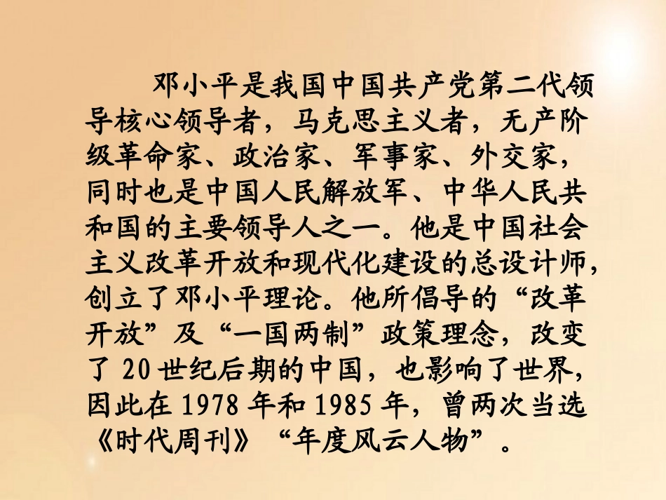 《一位老共产党员的情怀》教学课件_第3页