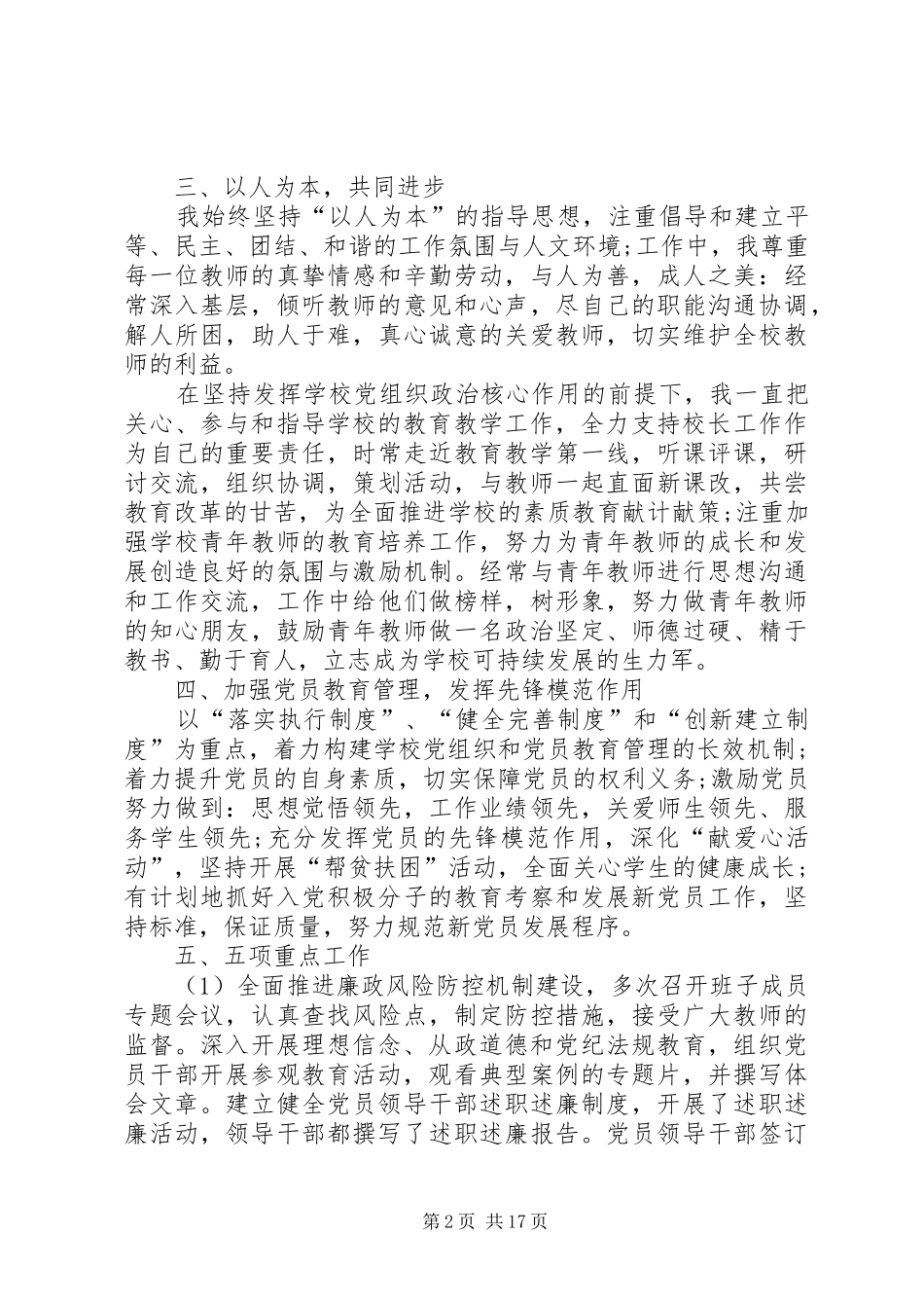 学样党支部书记述职述廉报告_第2页