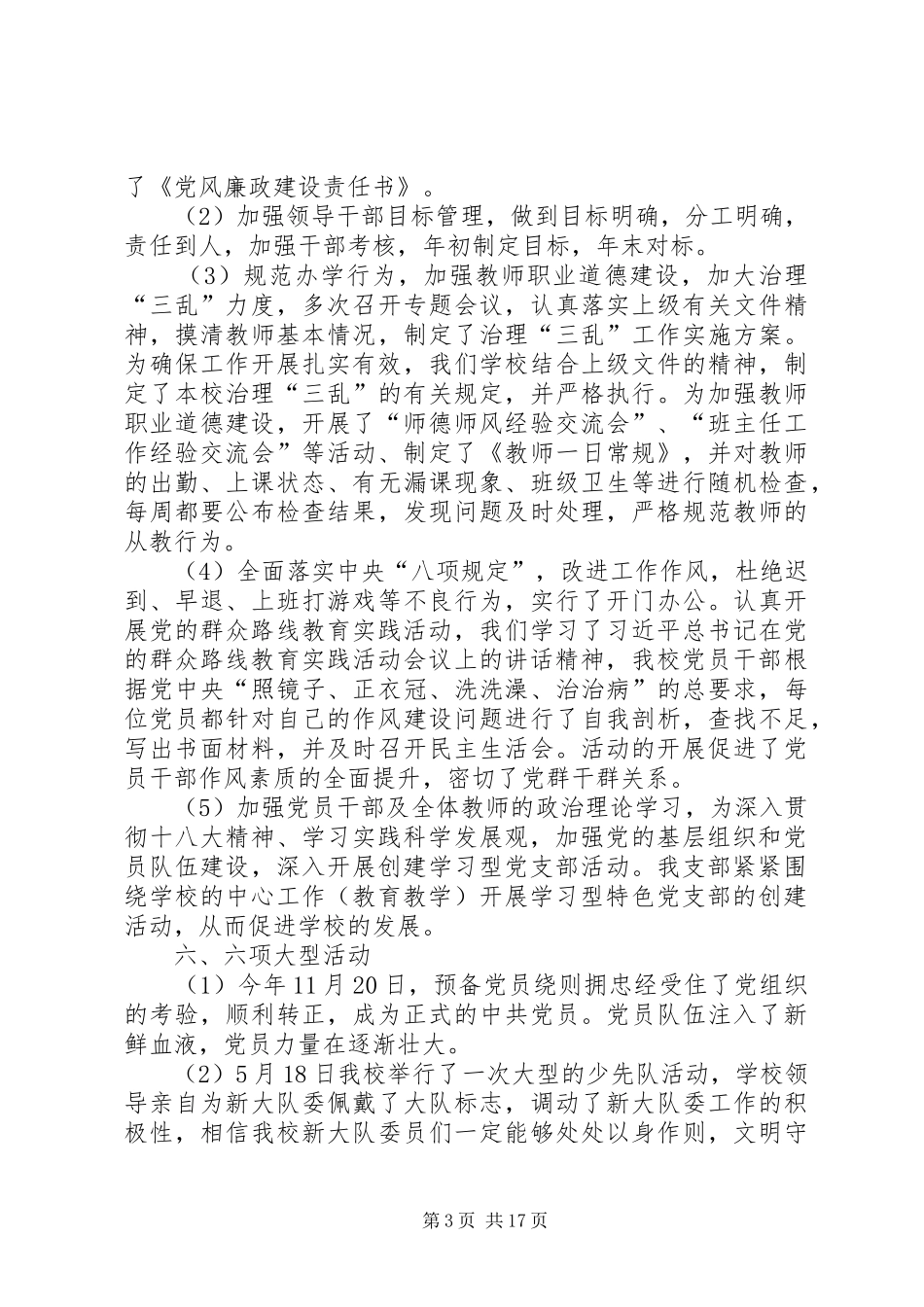 学样党支部书记述职述廉报告_第3页