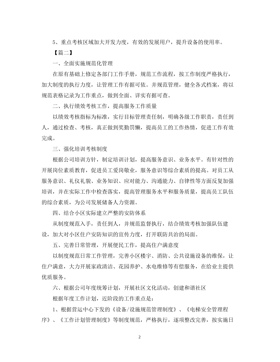 商场客服每天工作计划_第2页