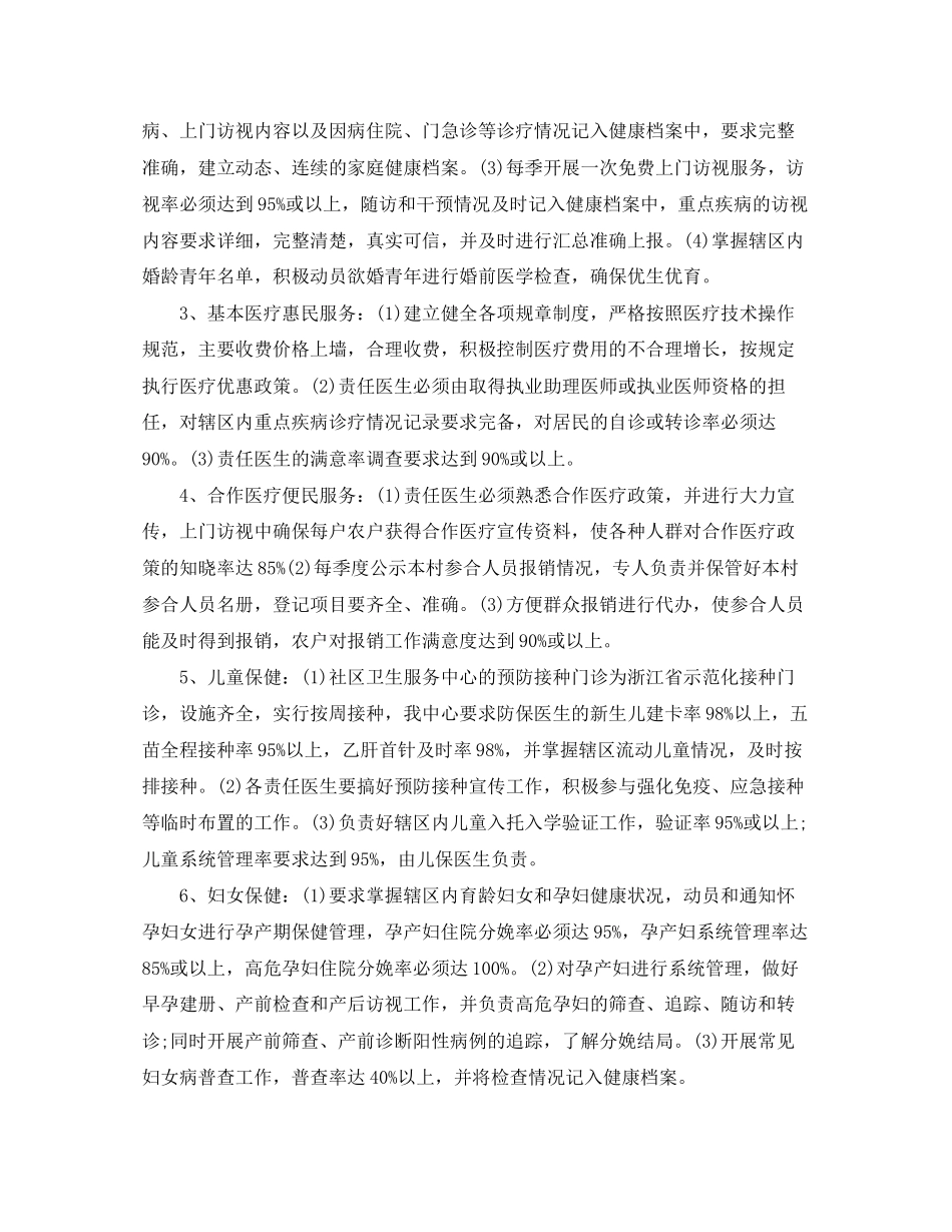 农村环境卫生工作计划范本_第2页