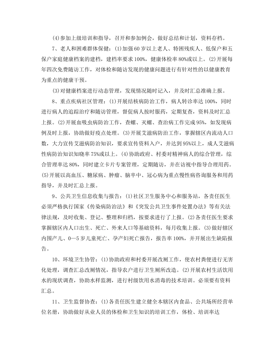 农村环境卫生工作计划范本_第3页