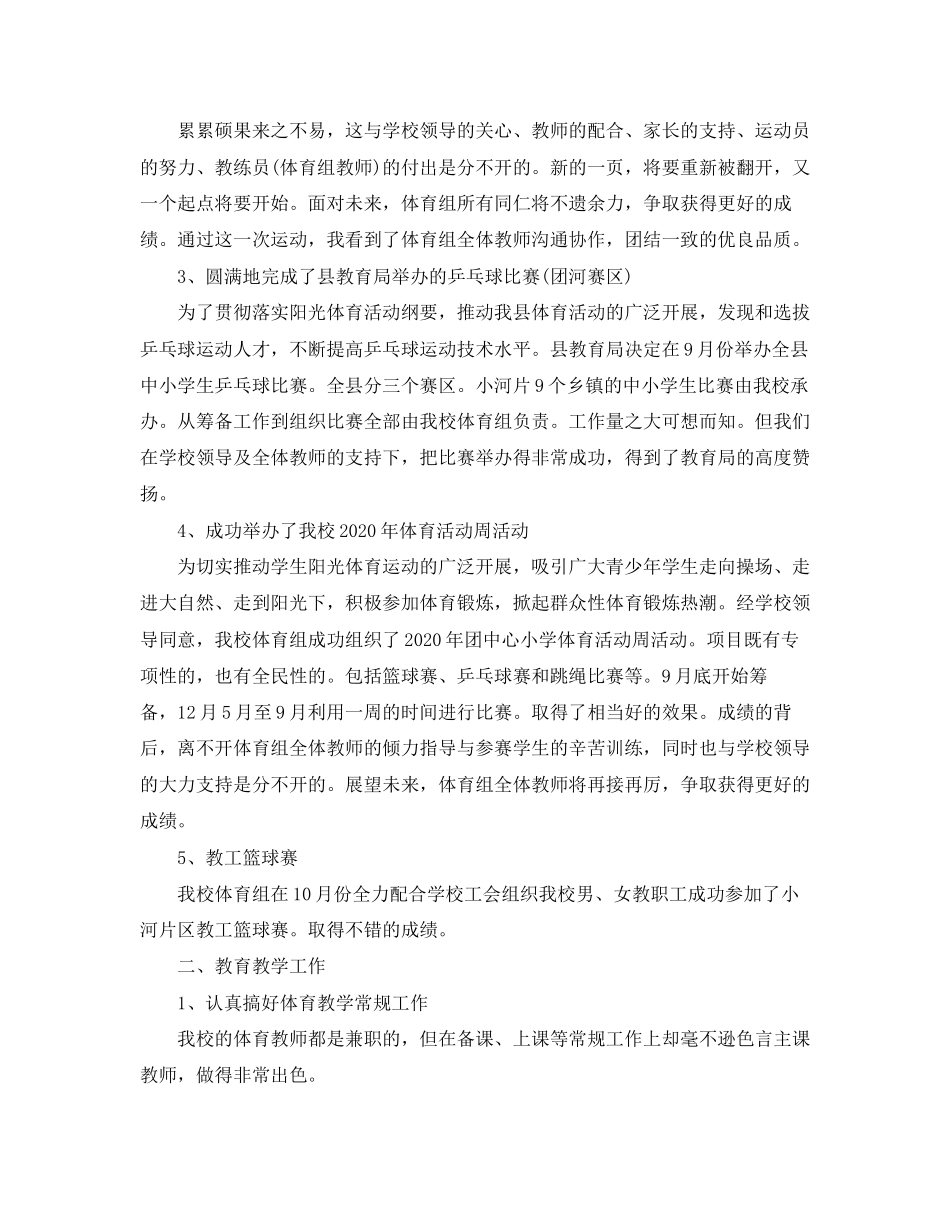 体育教学工作总结中的教学计划_第2页