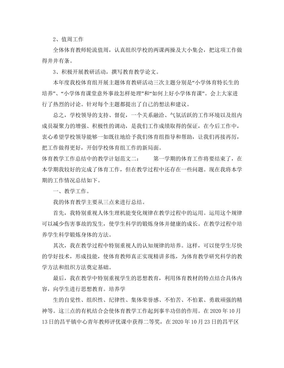 体育教学工作总结中的教学计划_第3页