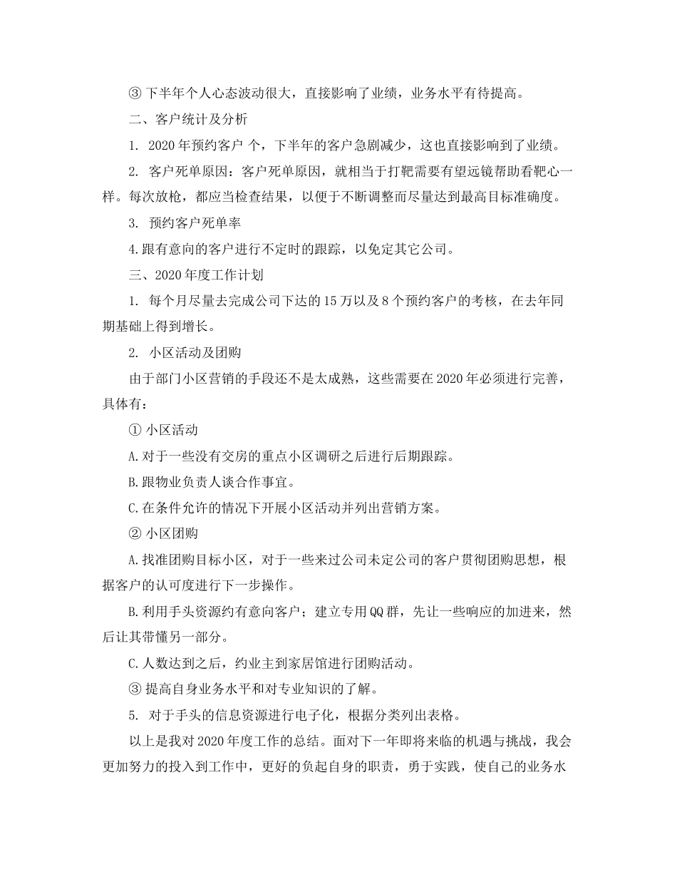 销售年度工作总结及下一度计划范文_第2页