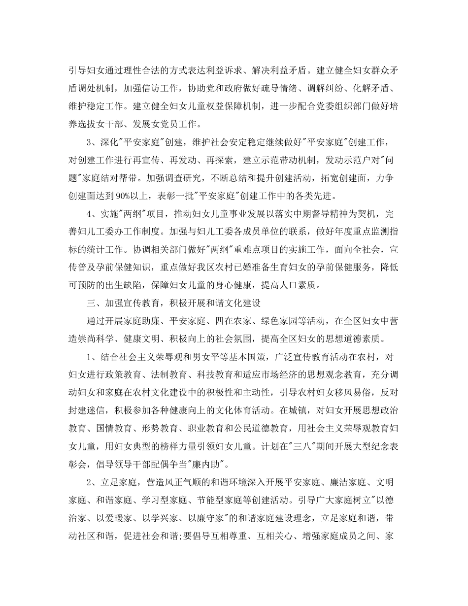 农村妇联工作计划范文2_第3页