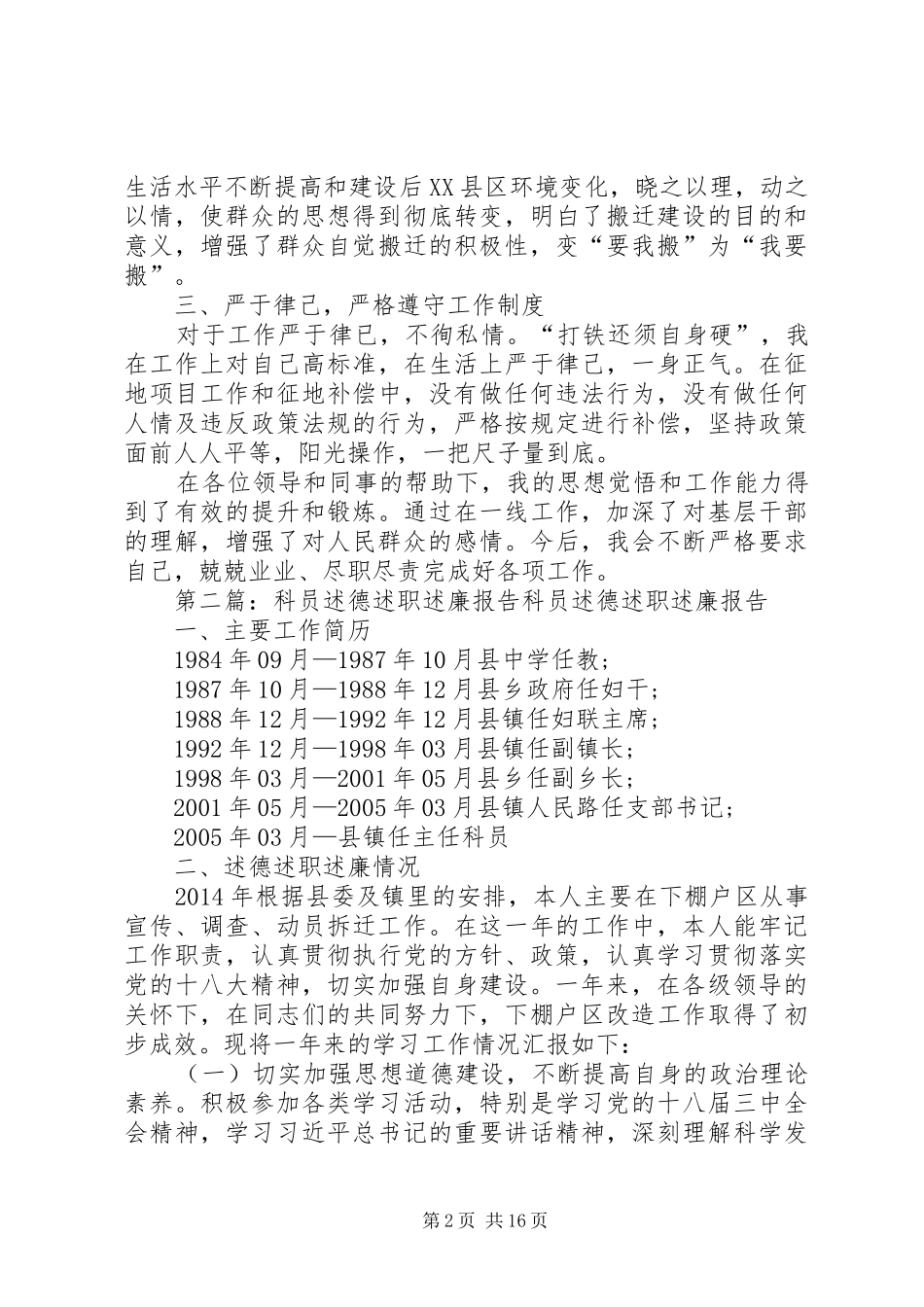 主任科员述德述职述廉报告5篇_第2页
