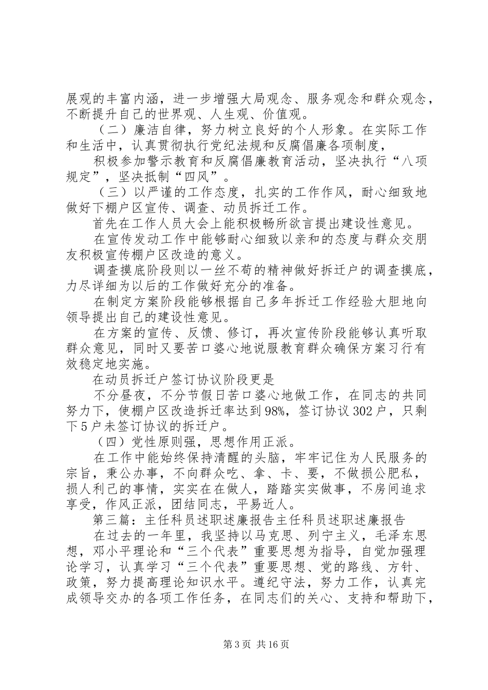 主任科员述德述职述廉报告5篇_第3页