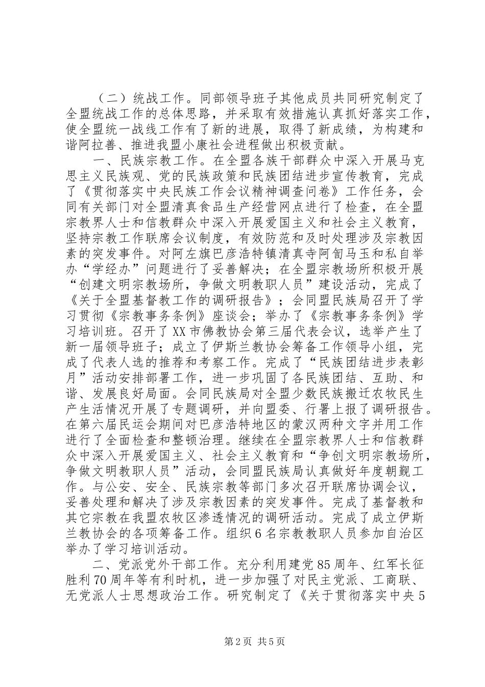 政协副主席述职述廉报告 (13)_第2页