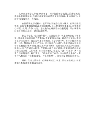 从事语文教学工作有20余年了